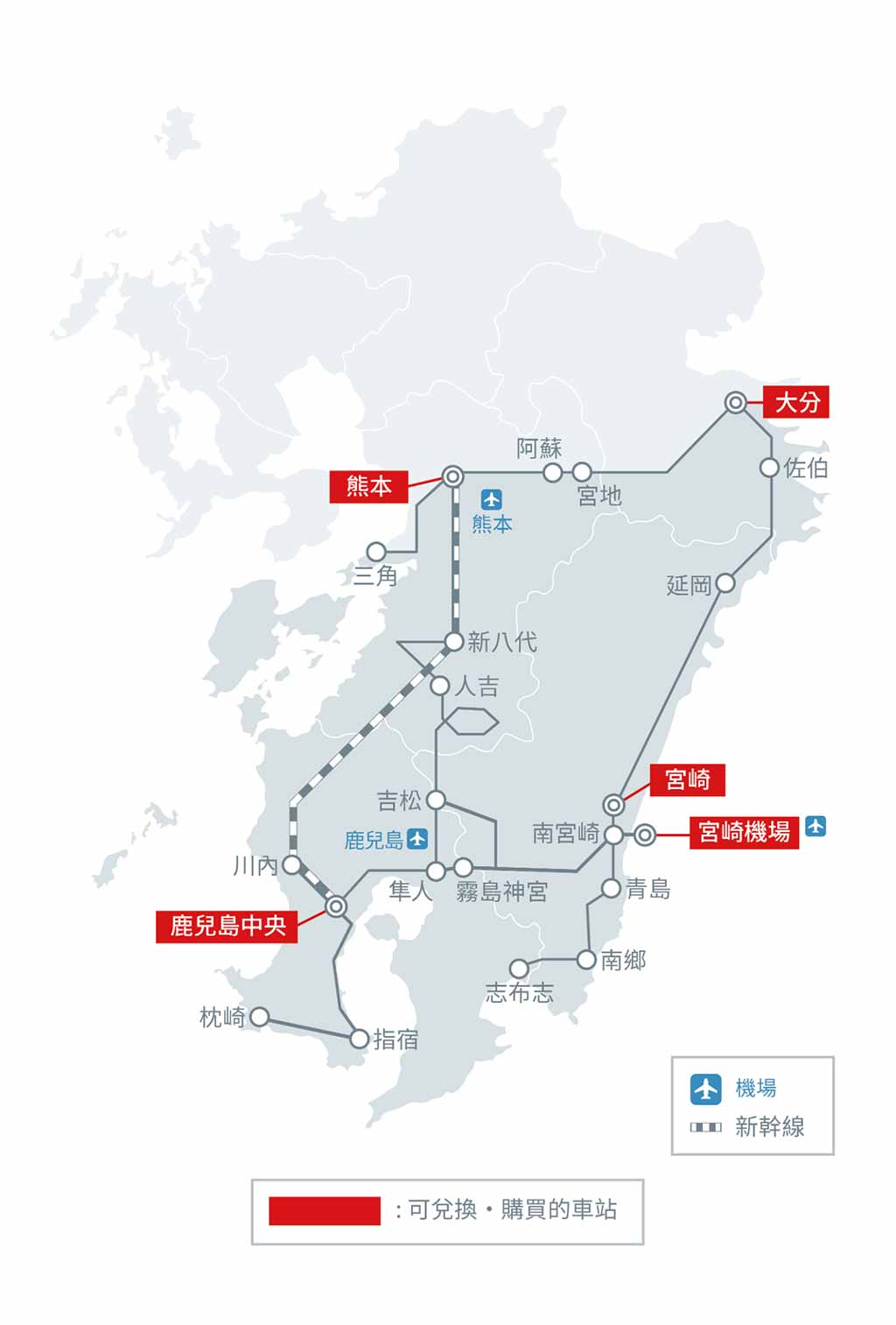 九州鐵路周遊券