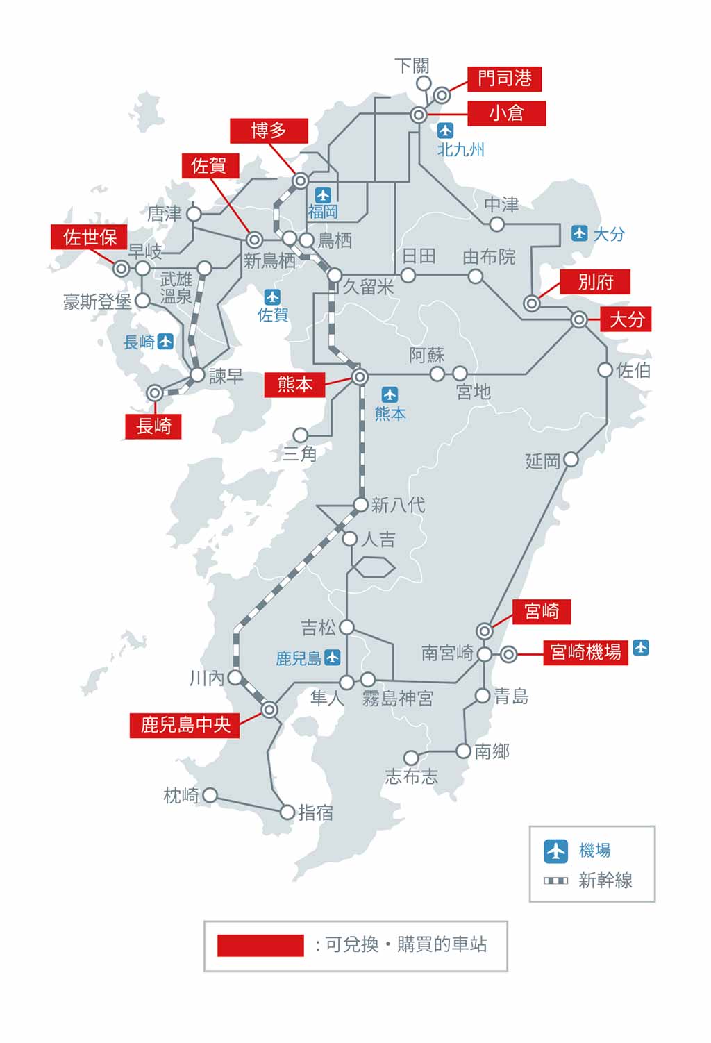 九州鐵路周遊券