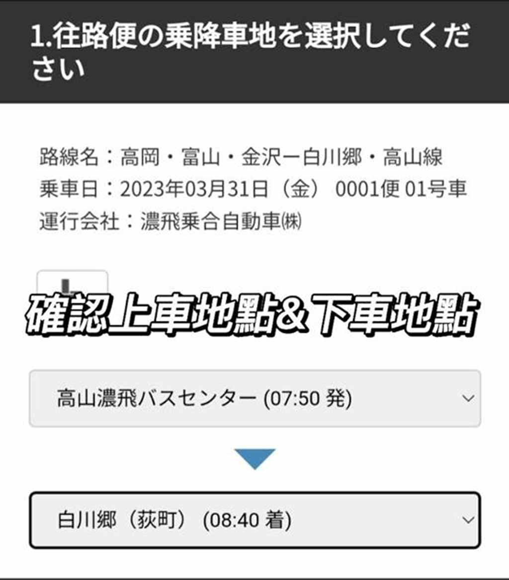 濃飛巴士