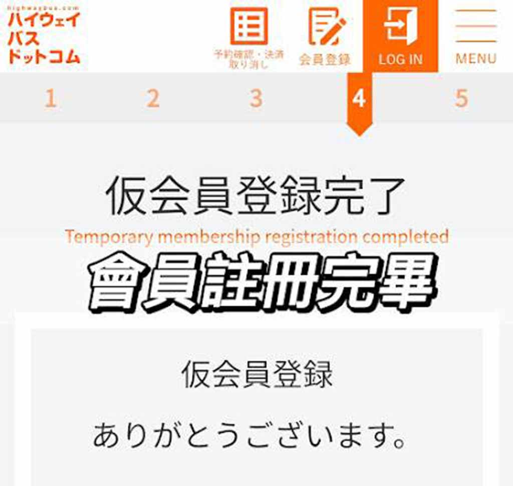 日本高速巴士