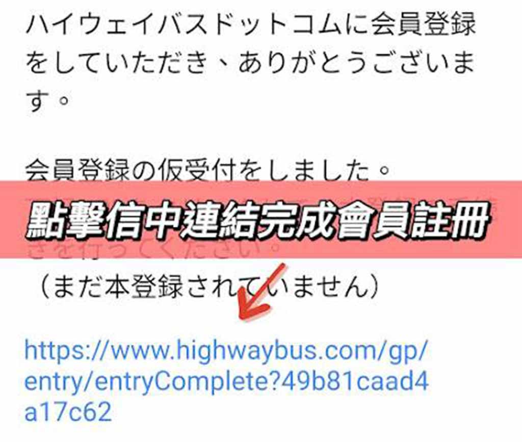 日本高速巴士