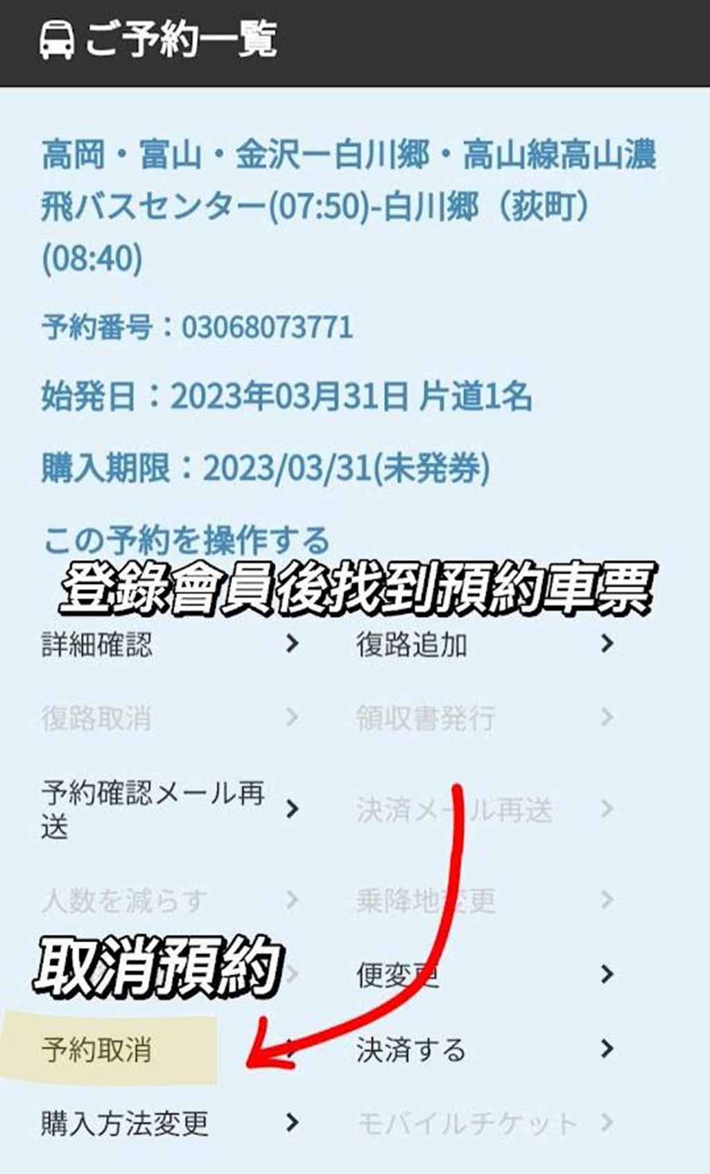 濃飛巴士