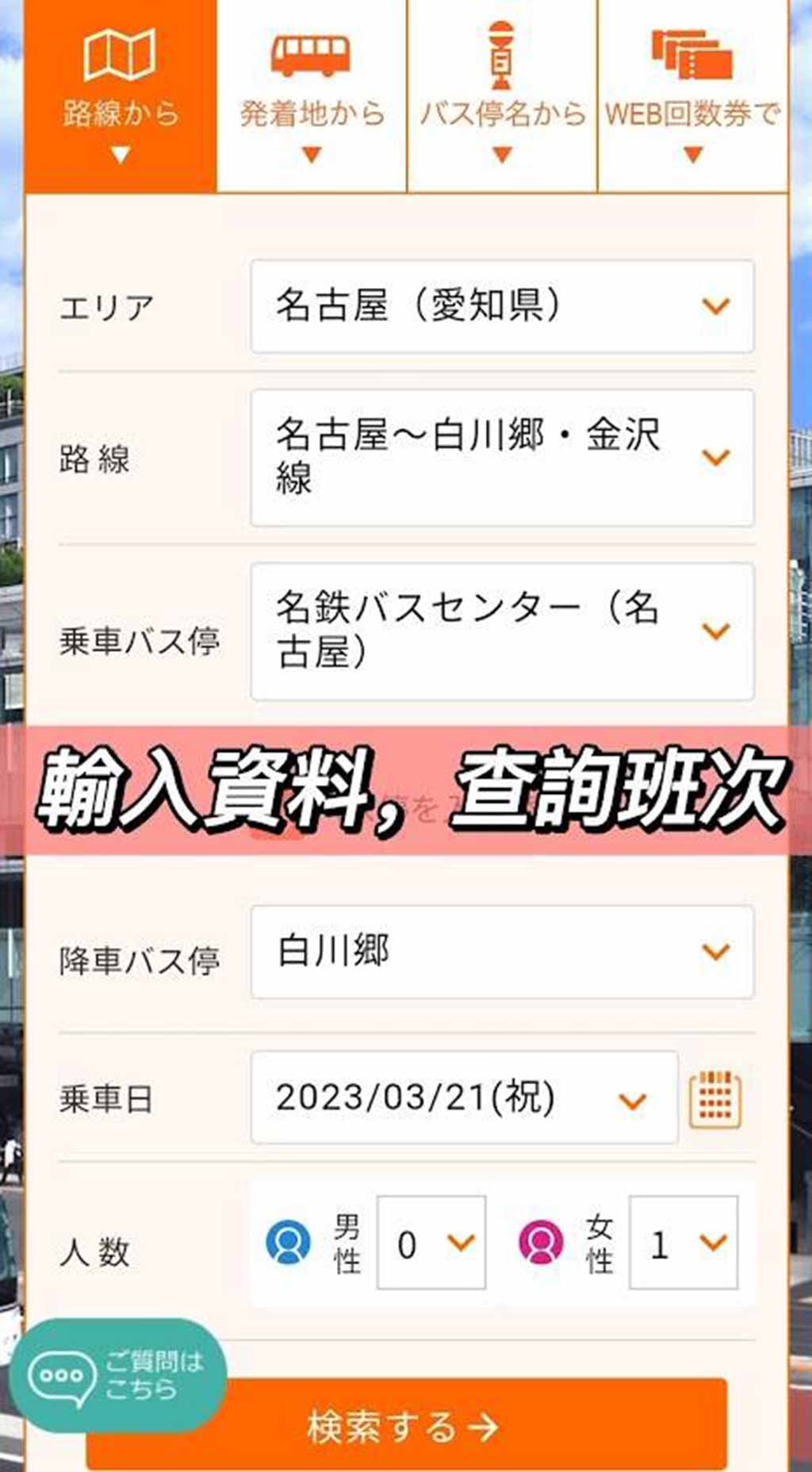 日本高速巴士
