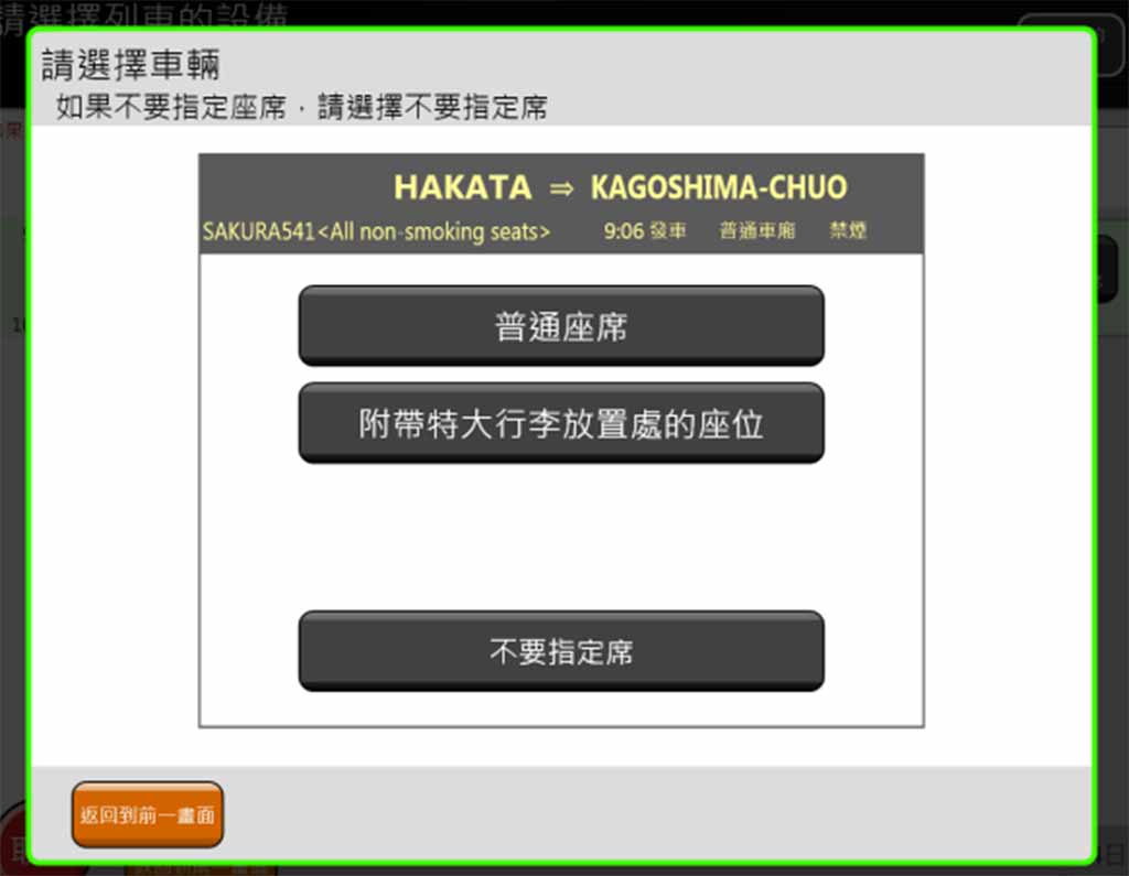 九州鐵路周遊券