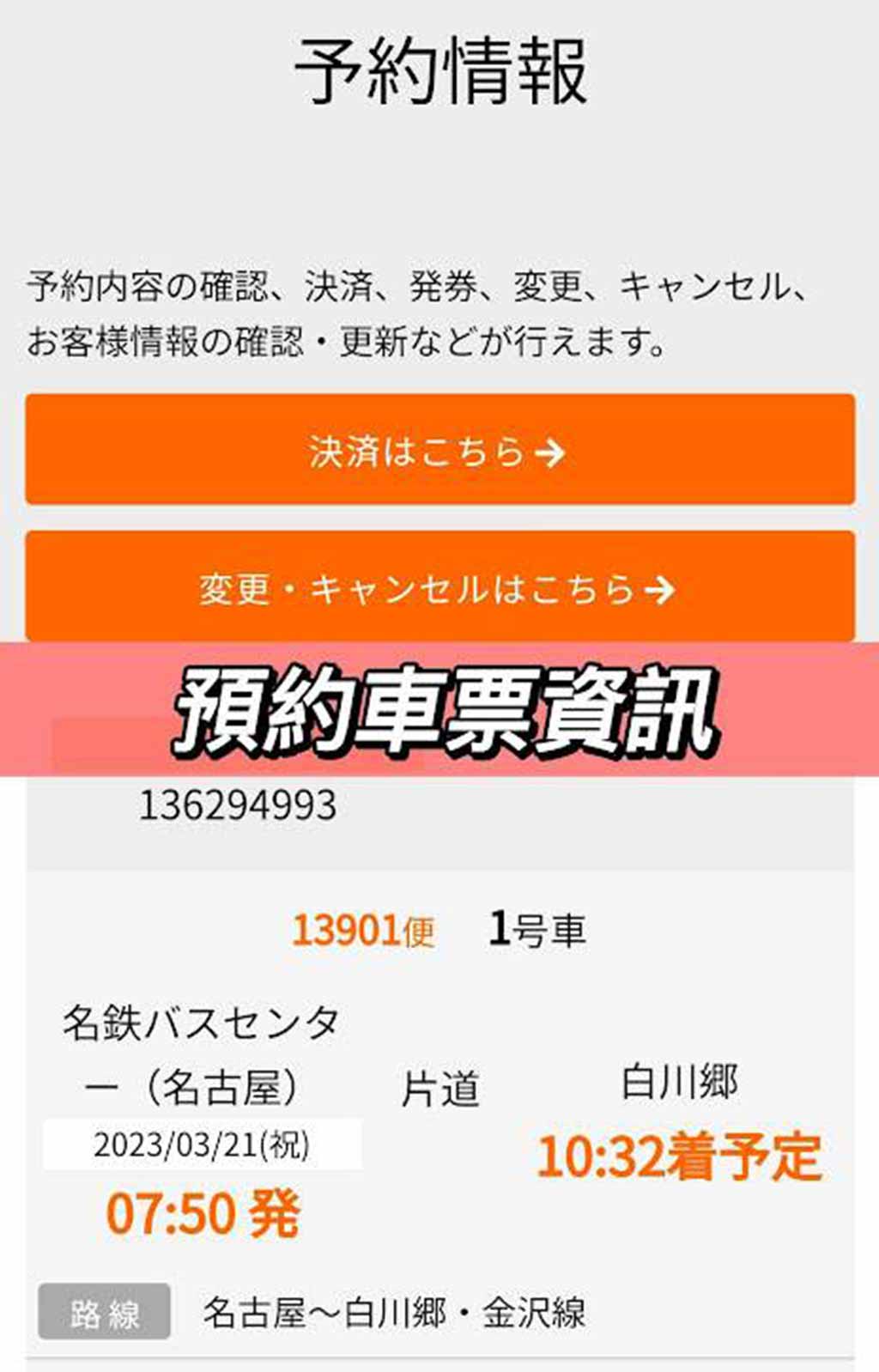 日本高速巴士