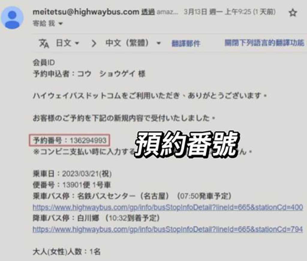 日本高速巴士