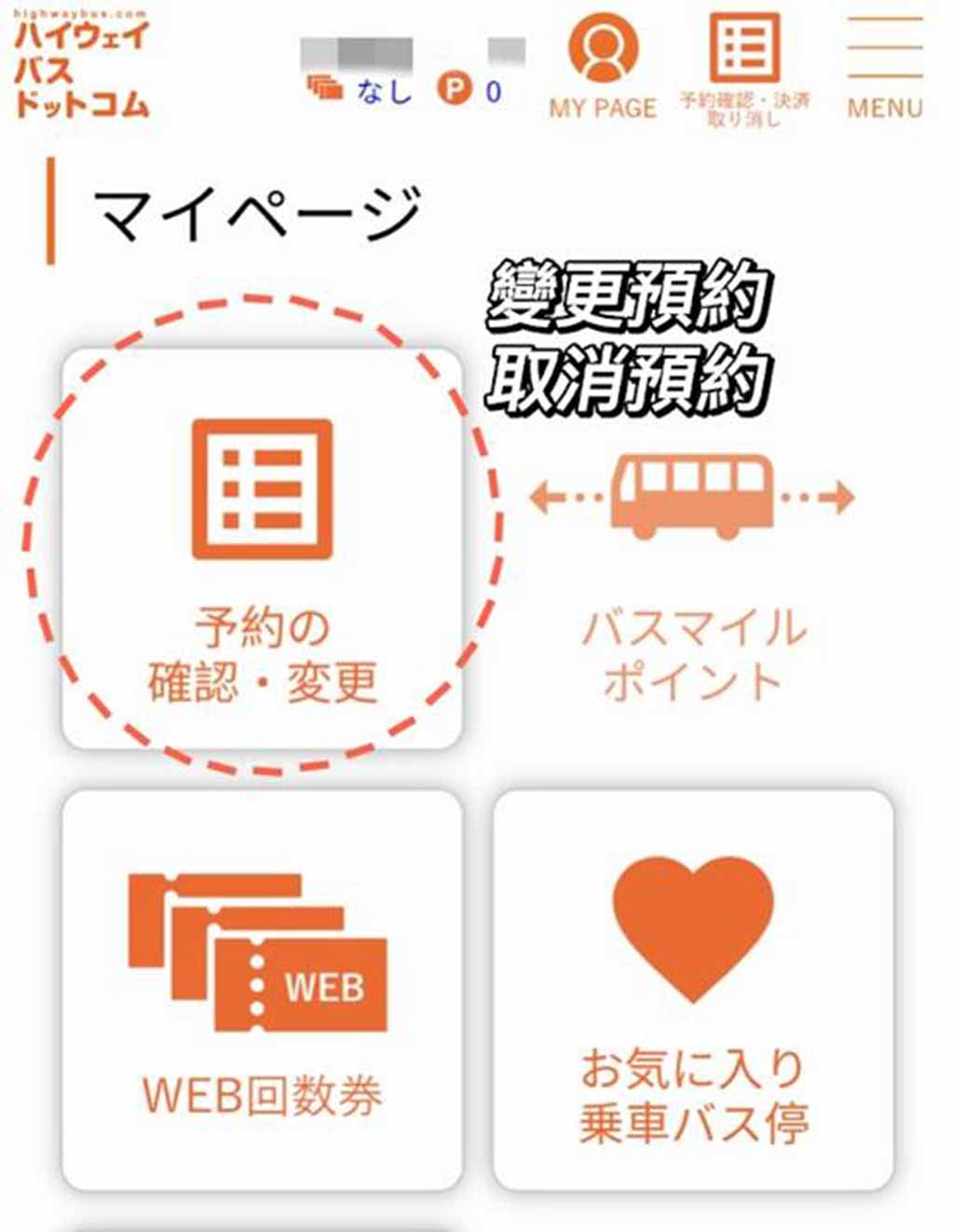 日本高速巴士