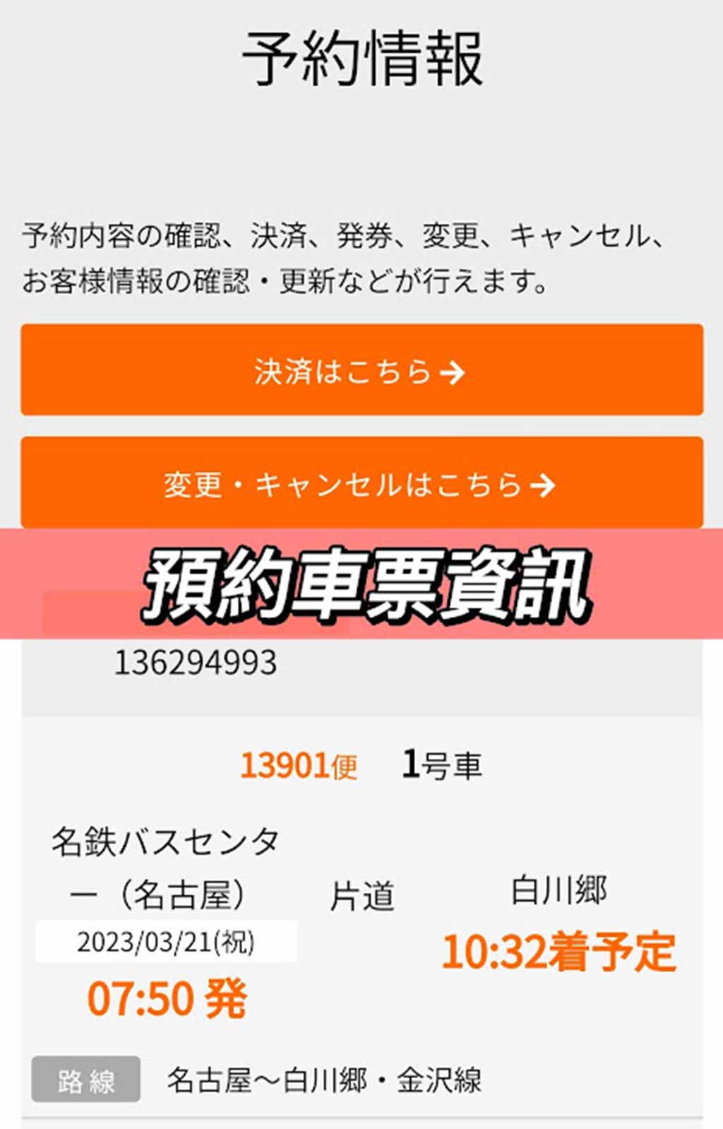 昇龍道巴士