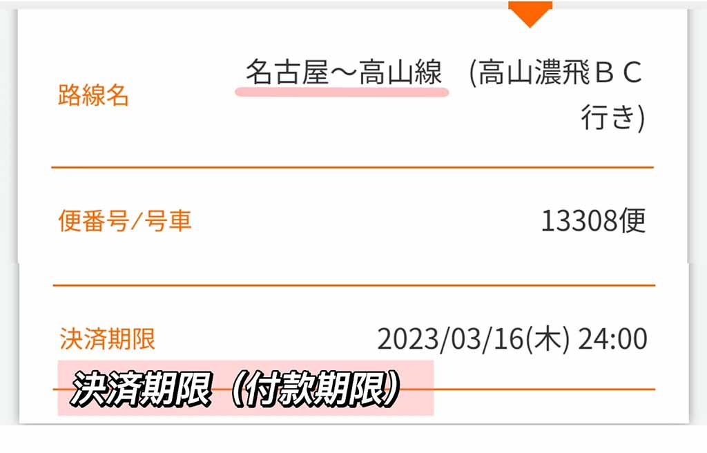昇龍道巴士