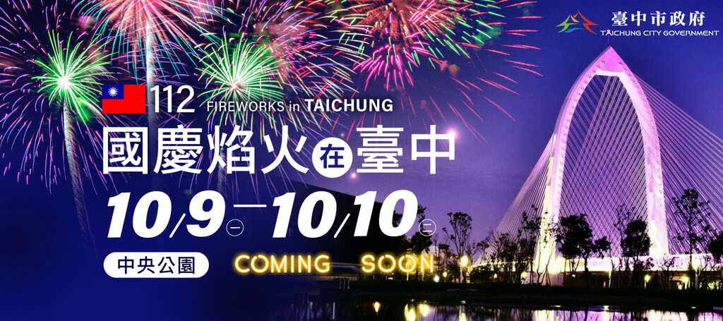 國慶煙火