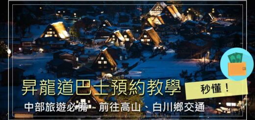 昇龍道巴士