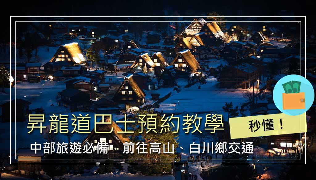 昇龍道巴士