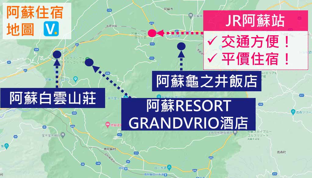 阿蘇住宿