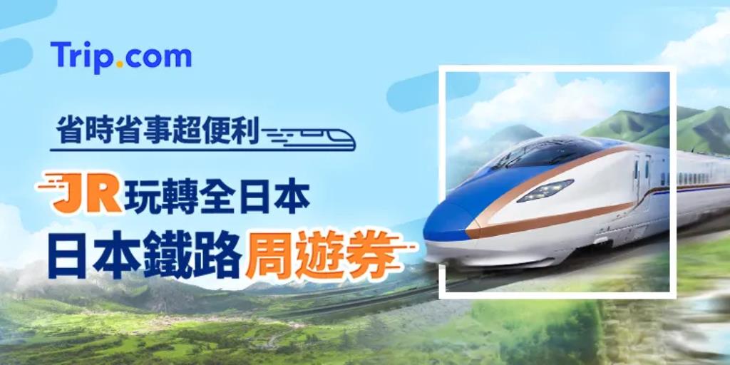 trip.com 優惠