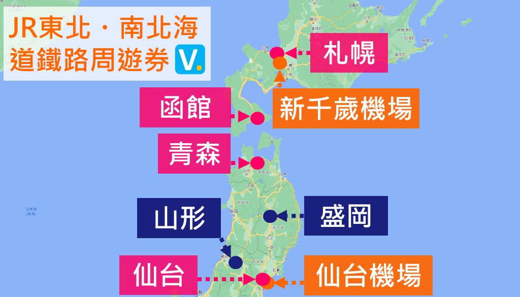 JR東北-南北海道鐵路周遊券