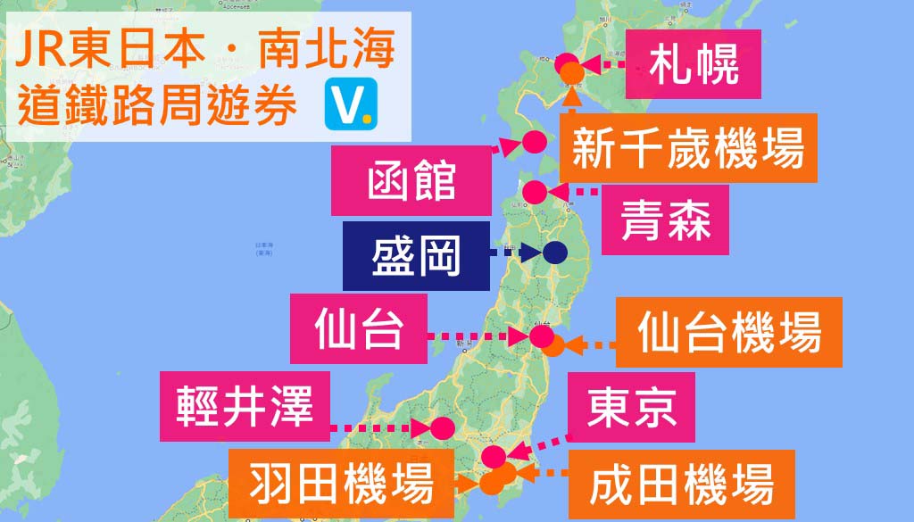 JR東日本・南北海道鐵路周遊券