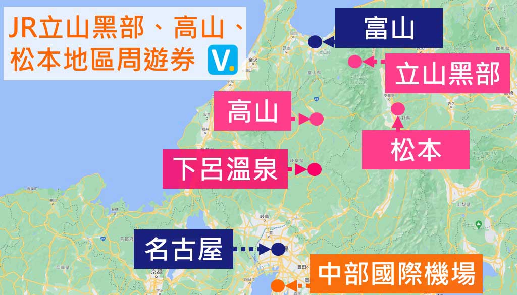 JR立山黑部&高山&松本地區周遊券