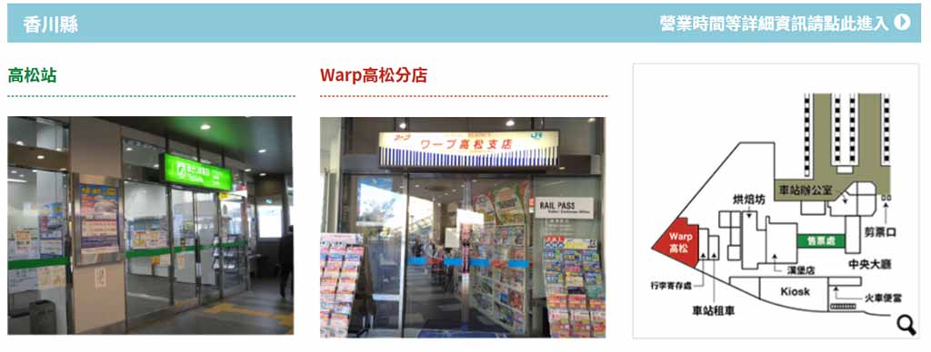 JR香川迷你鐵路&渡輪周遊券