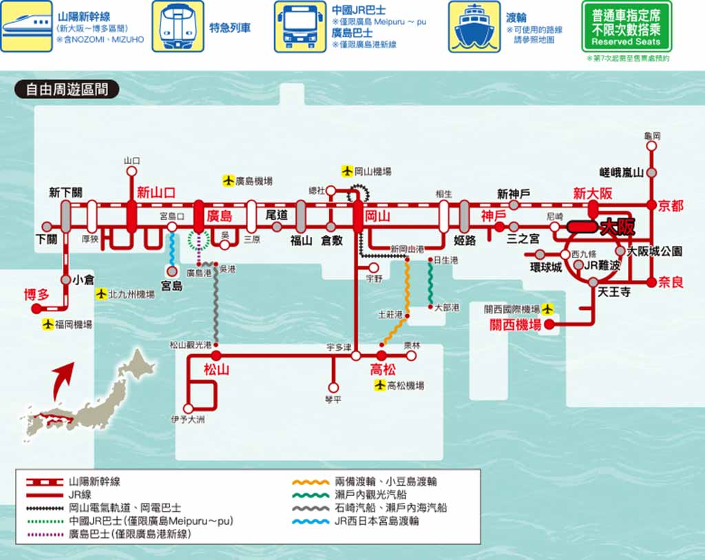 JR瀨戶內地區鐵路周遊券