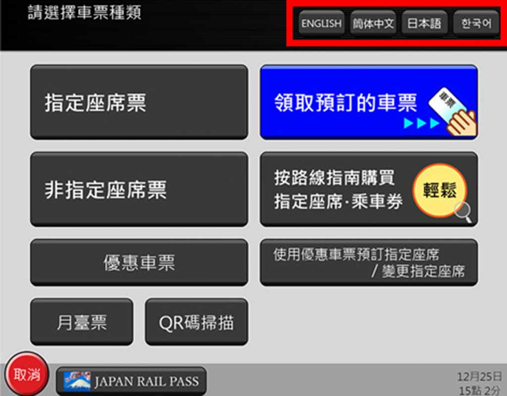 JR瀨戶內地區鐵路周遊券