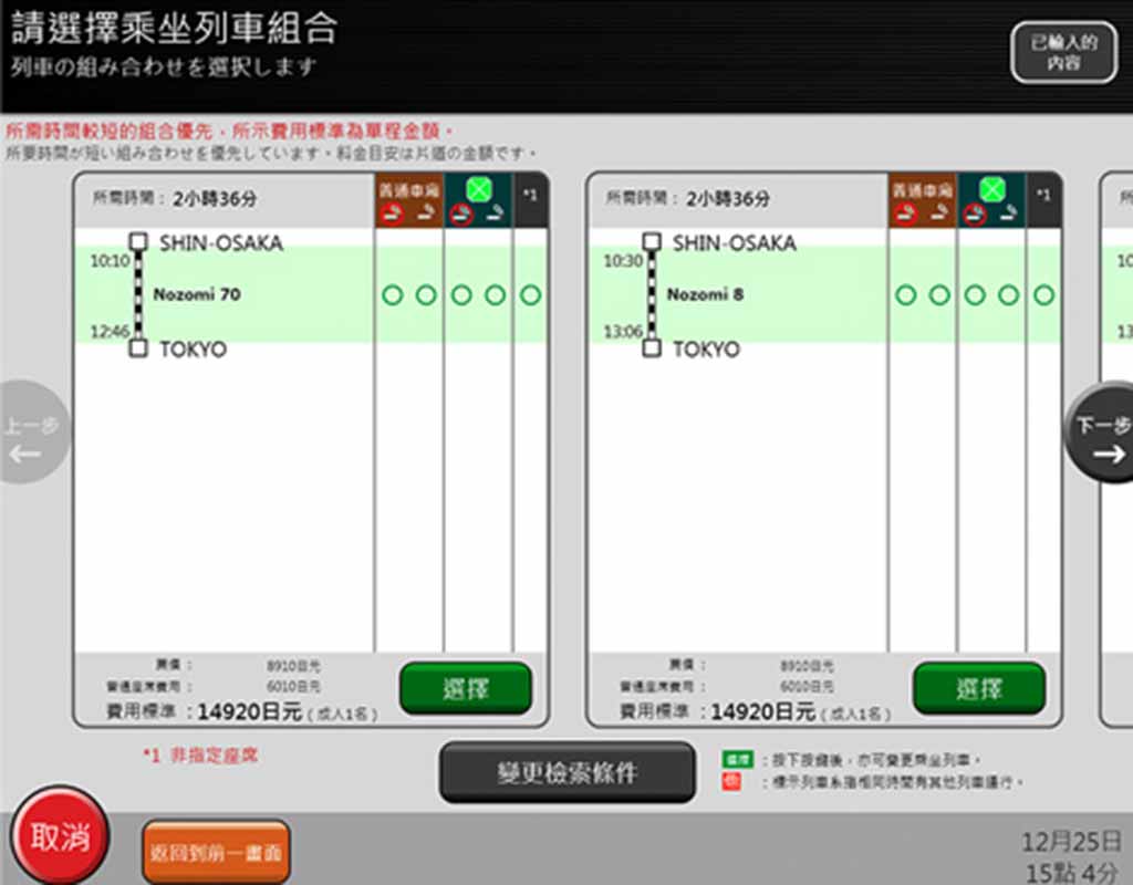 JR瀨戶內地區鐵路周遊券