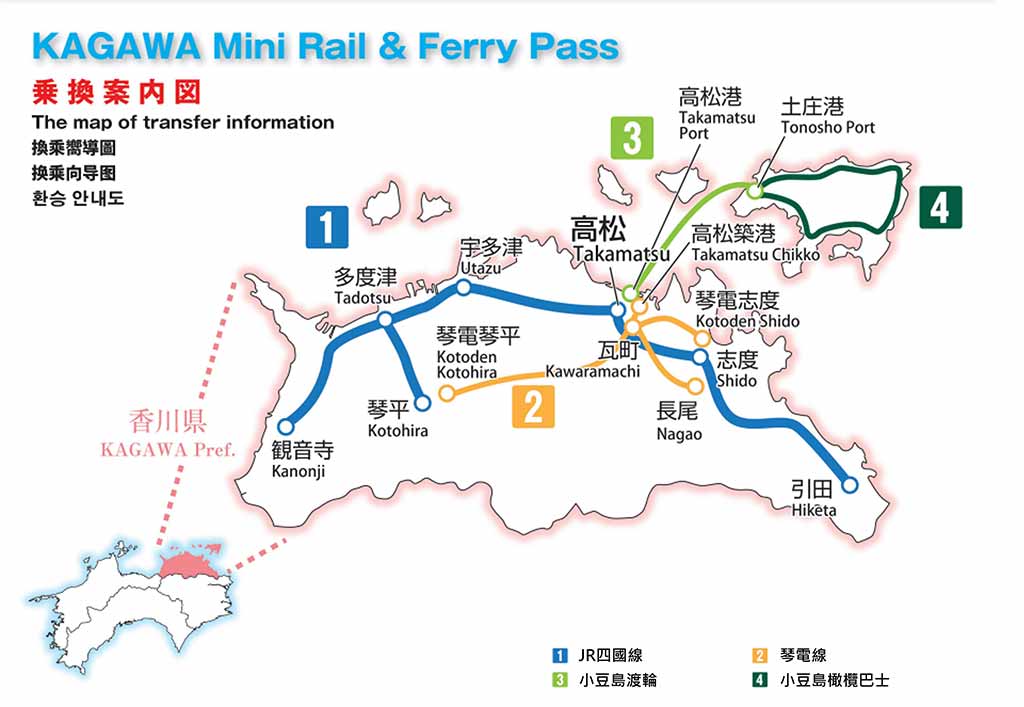 JR香川迷你鐵路&渡輪周遊券