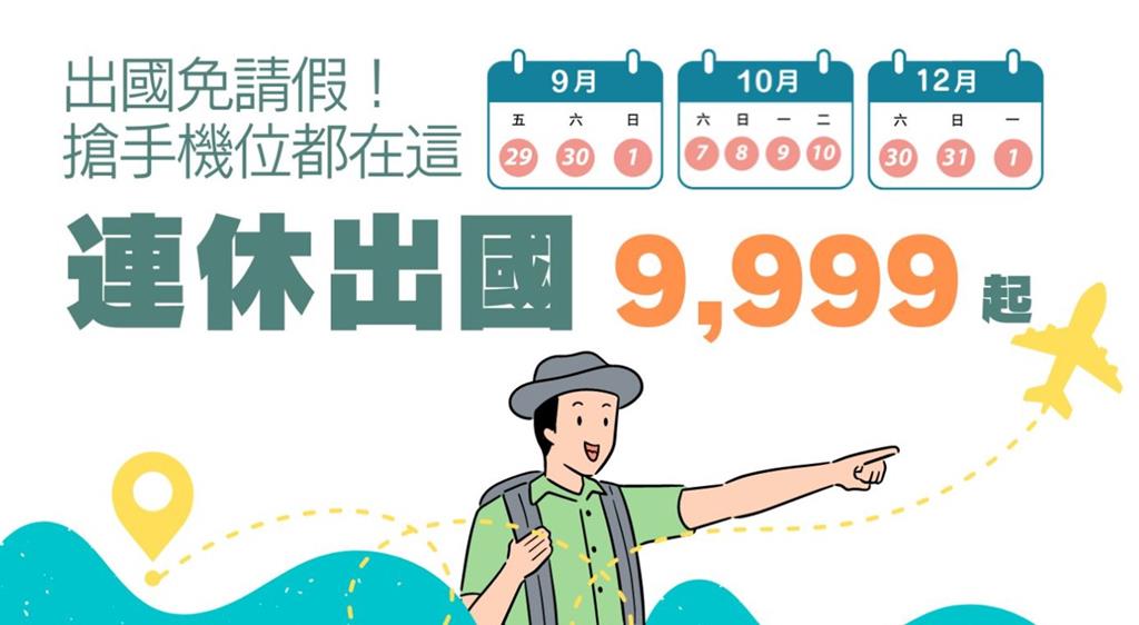 連假就是要出國