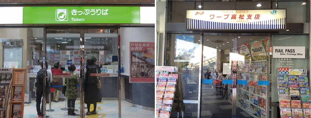 JR四國鐵路周遊券