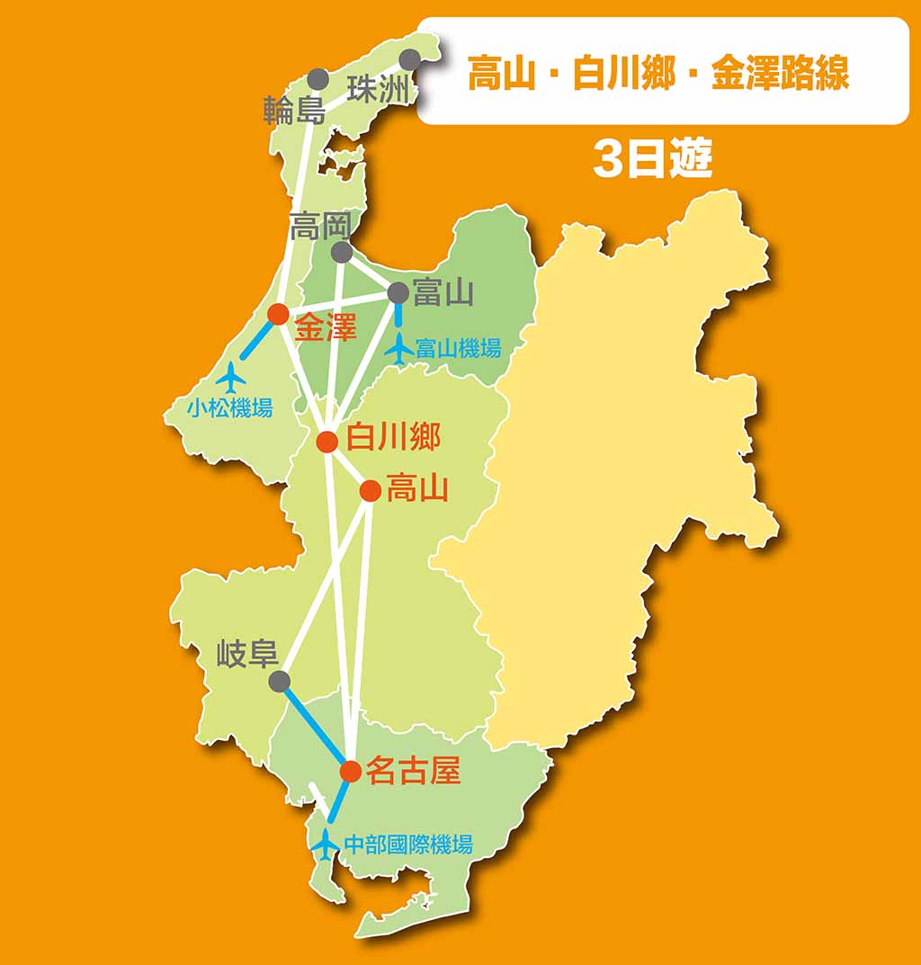 高山・白川鄉・金澤路線3日券