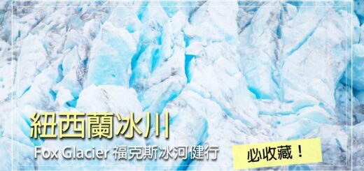 Fox-glacier