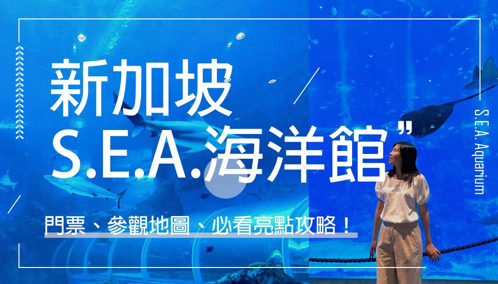 SEA海洋館