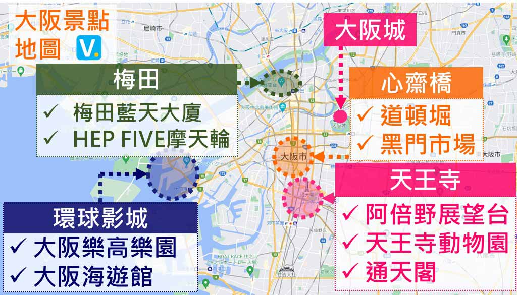 大阪景點