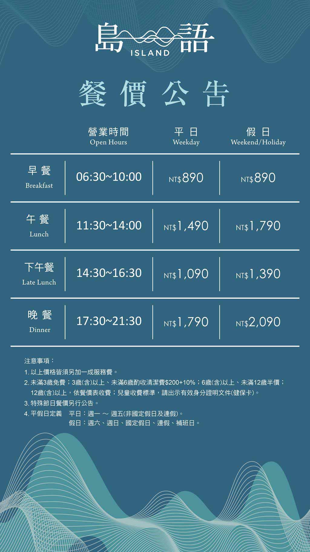 島語自助餐廳