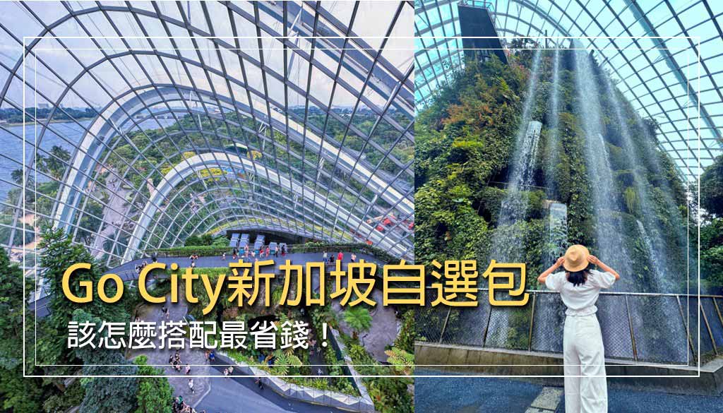新加坡自選包