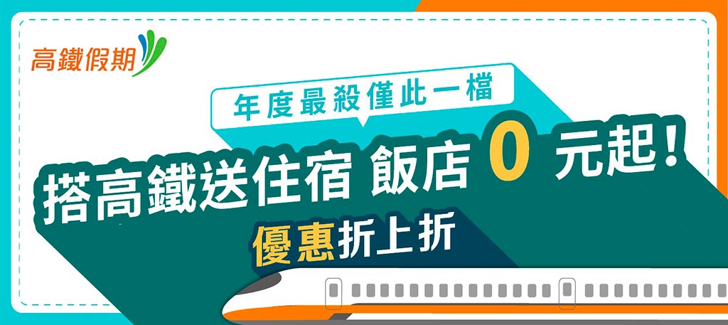 KKday高鐵假期-優惠