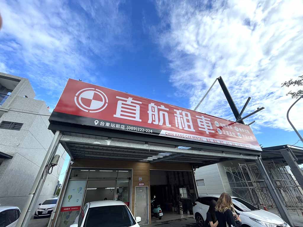 台東租車