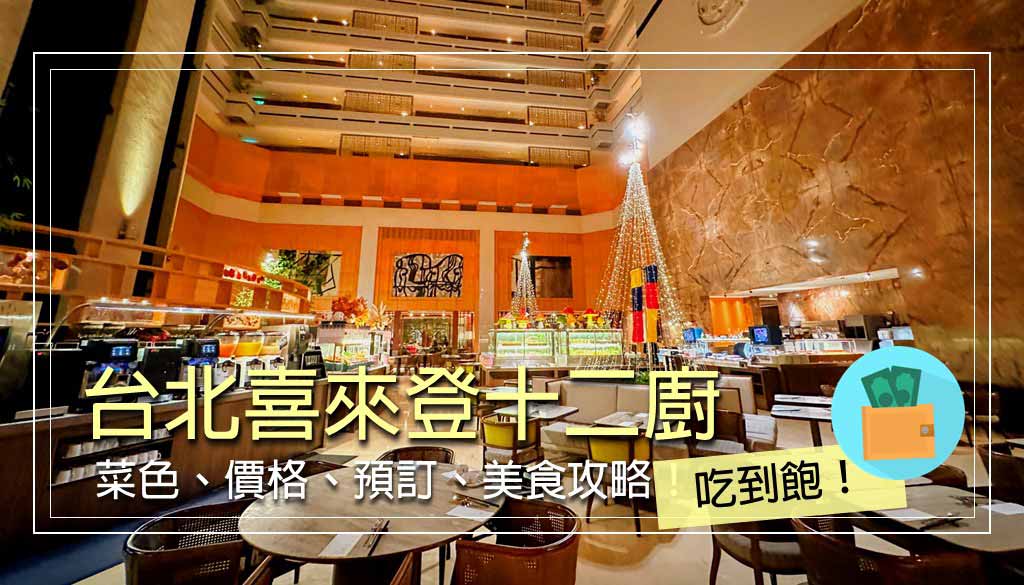 十二廚