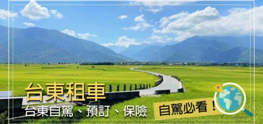 台東租車