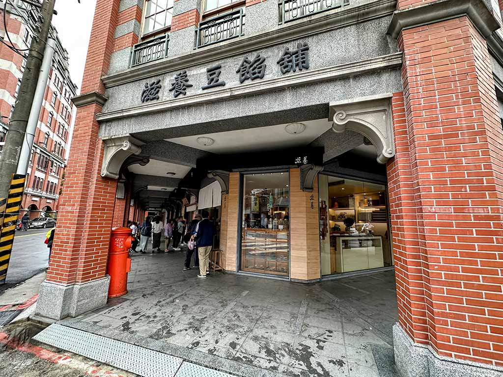 滋養和菓子