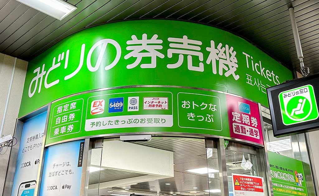 JR-Pass-西日本-取票