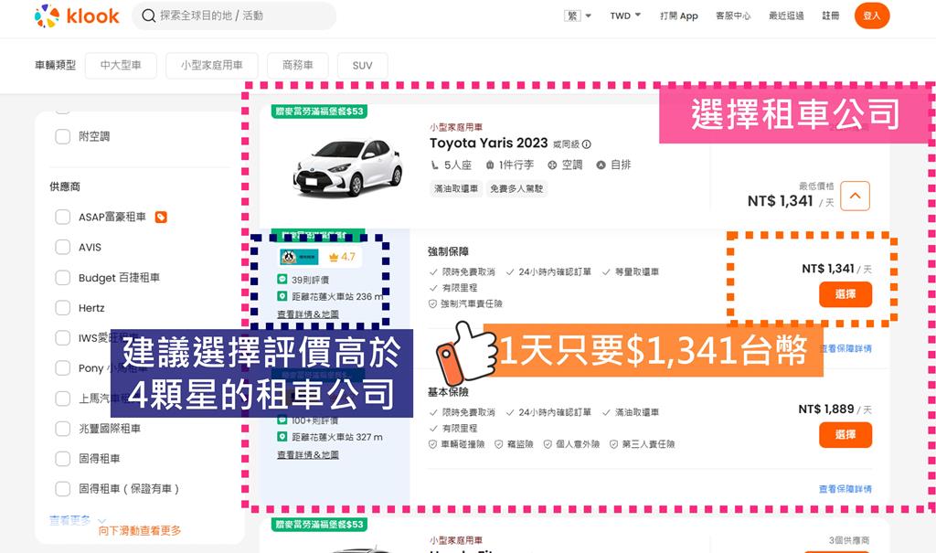 花蓮租車