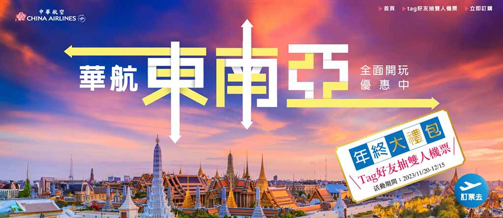 華航機票