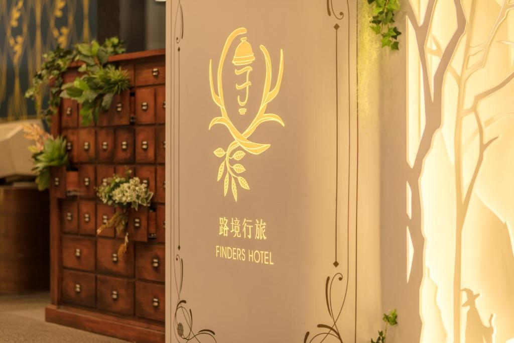 路境行旅
