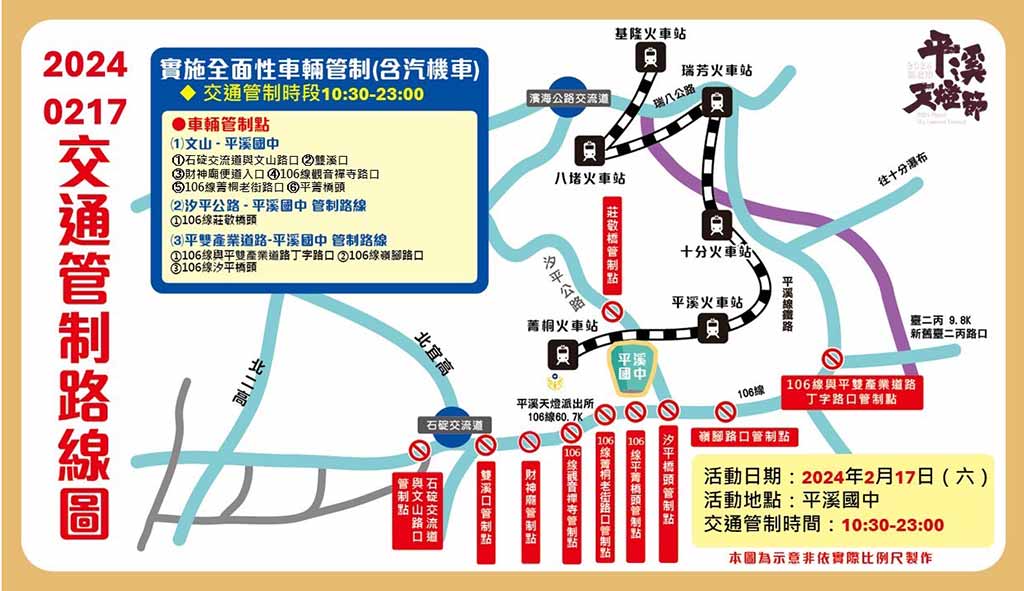 平溪天燈節交通管制