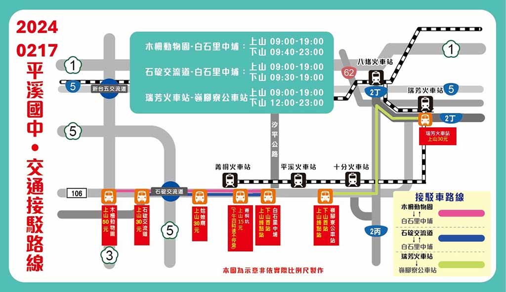 平溪天燈節接駁車
