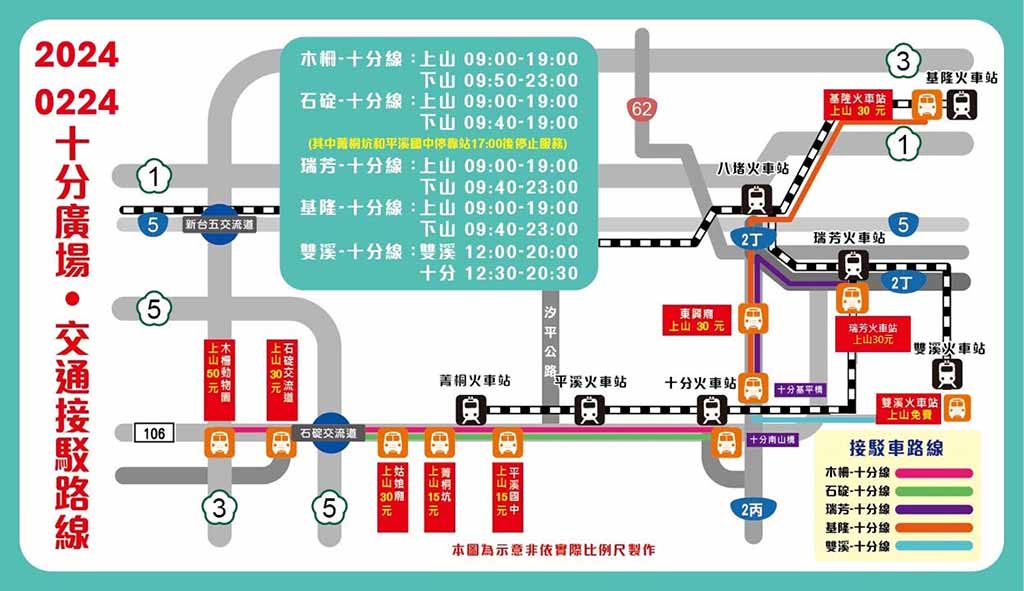 平溪天燈節接駁車