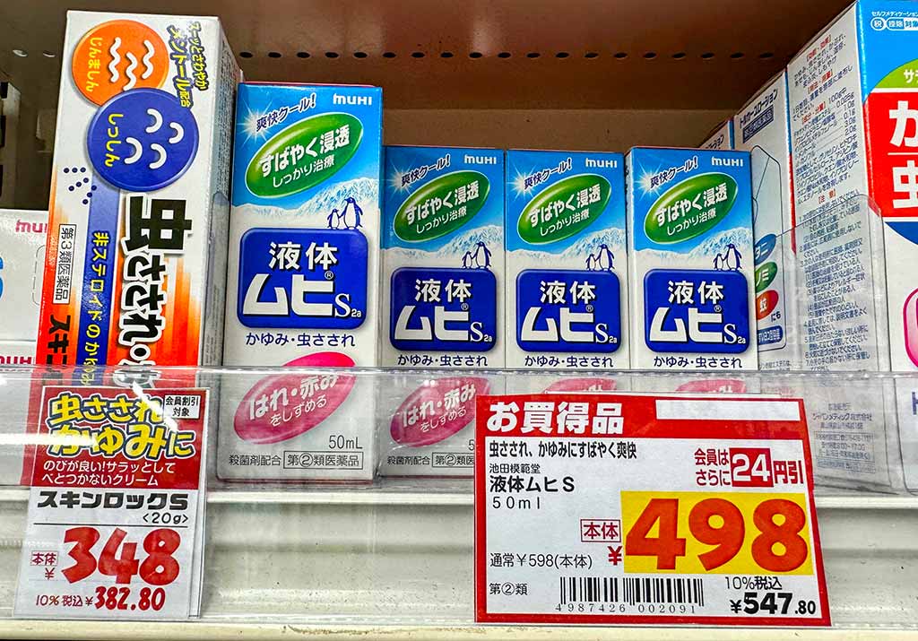 MUHI無比止癢消炎液