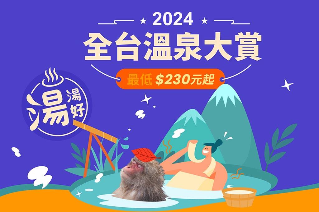 klook優惠溫泉