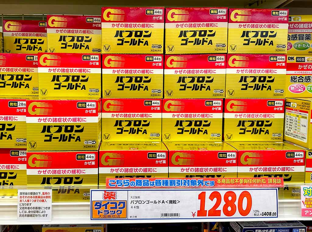 大正百保能感冒藥