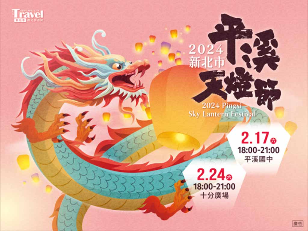 平溪天燈節